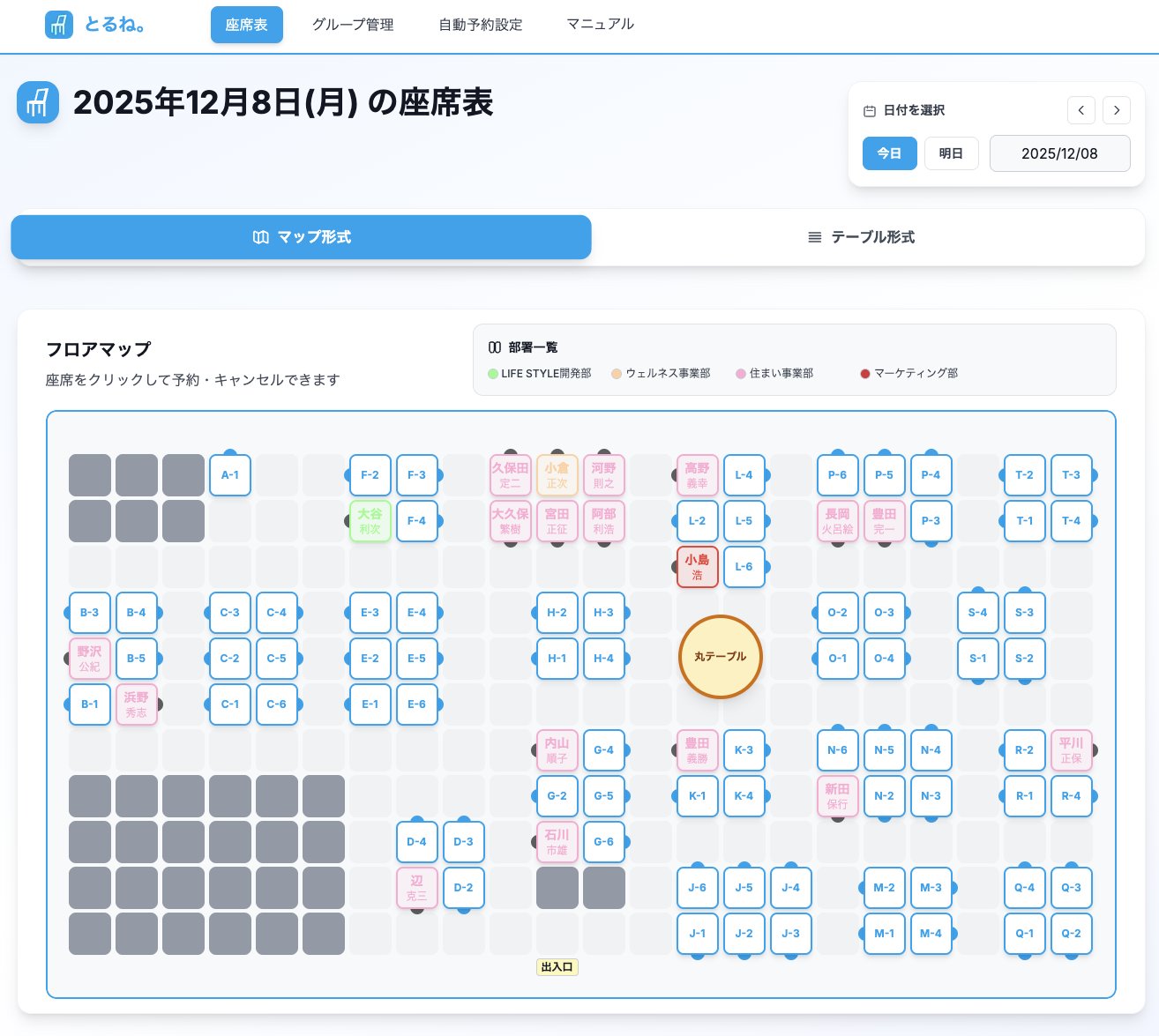 有志エンジニアによる社内座席予約システム開発の半年間 | ニフティ